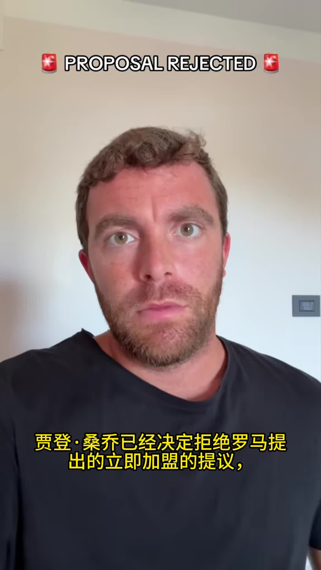 罗马诺：桑乔想在转会窗关闭前探索更多选择，因此拒绝罗马