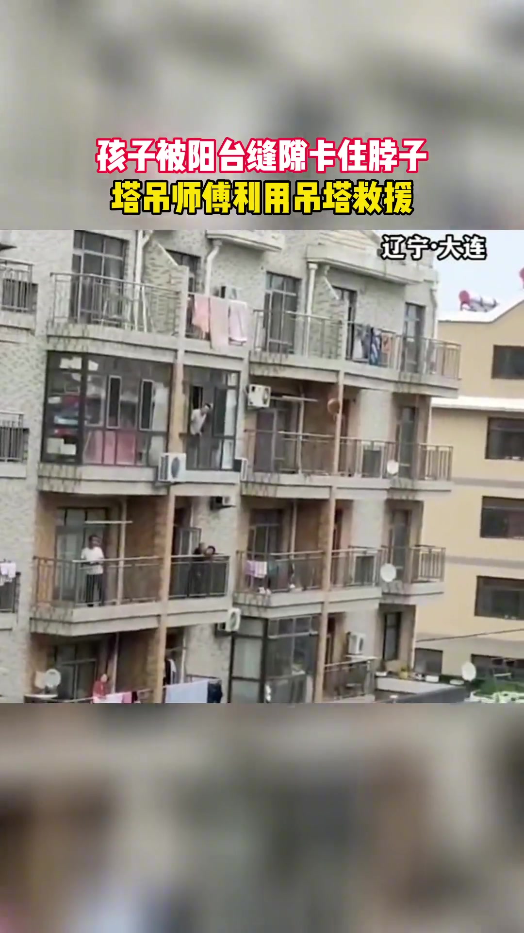 太危险了！女孩被阳台缝卡住脖子