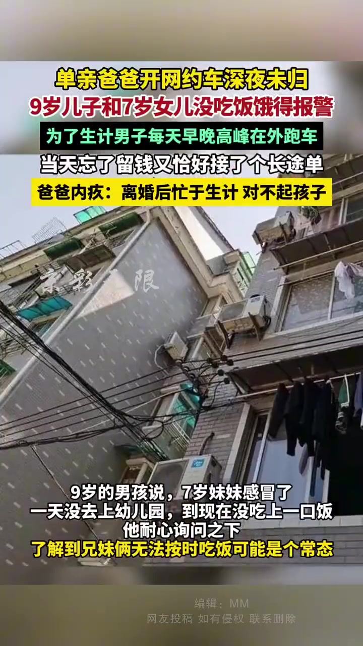 單親爸跑車未歸，孩子餓報(bào)警