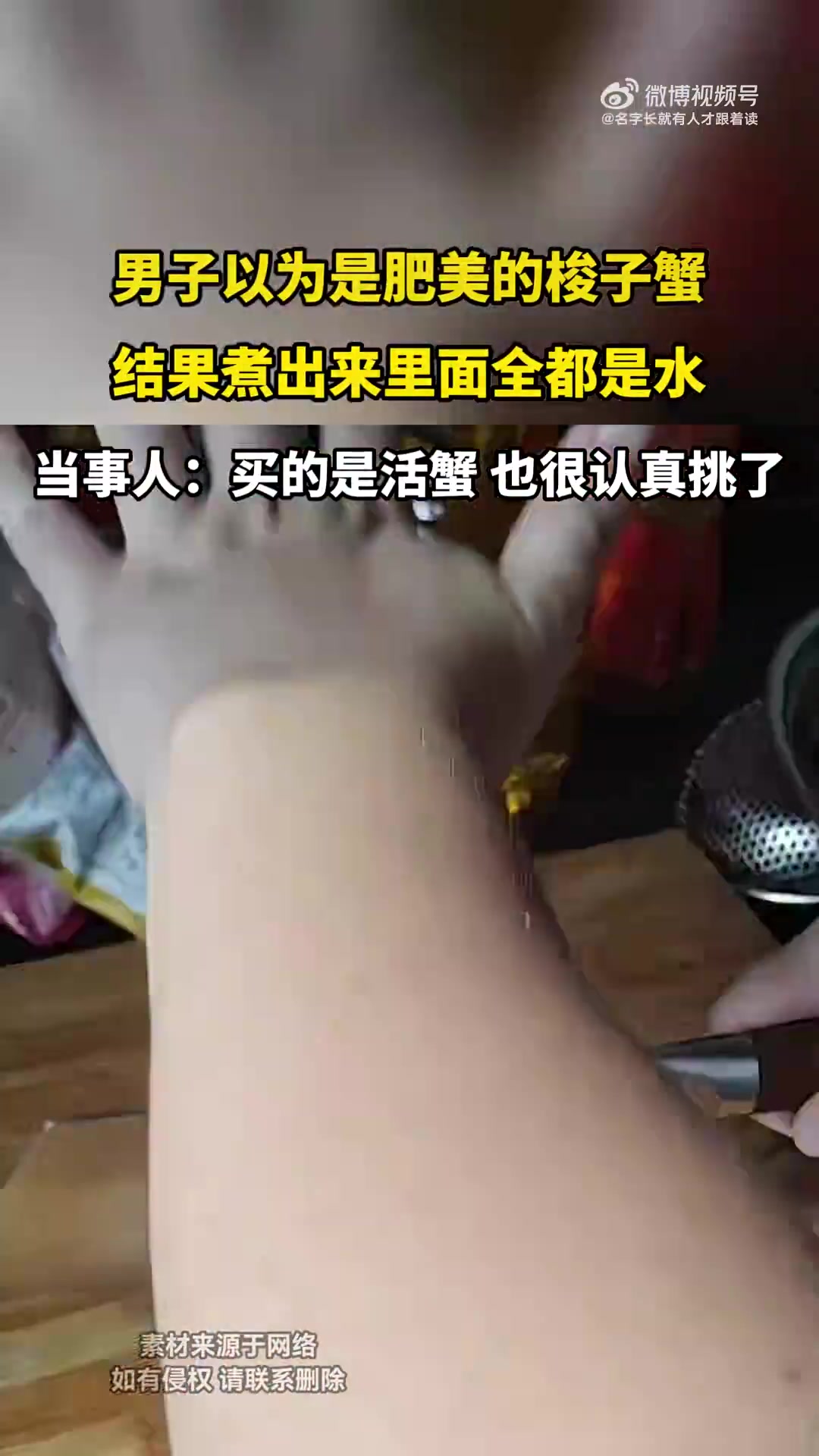 男子煮梭子蟹，里面全是水