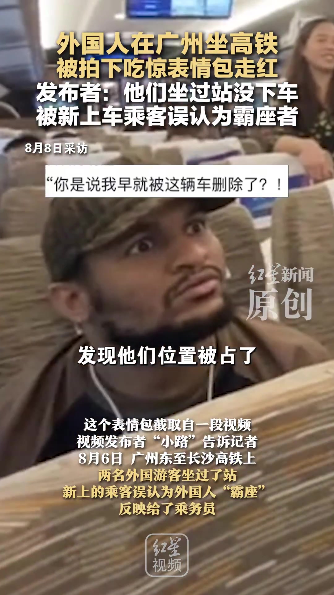 外國游客坐過站吃驚，表情包走紅