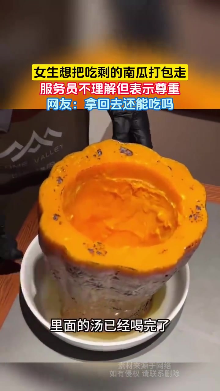 女生打包南瓜，服務(wù)員尊重