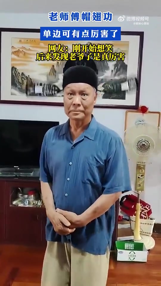 老师傅帽翅功厉害，网友赞真厉害
