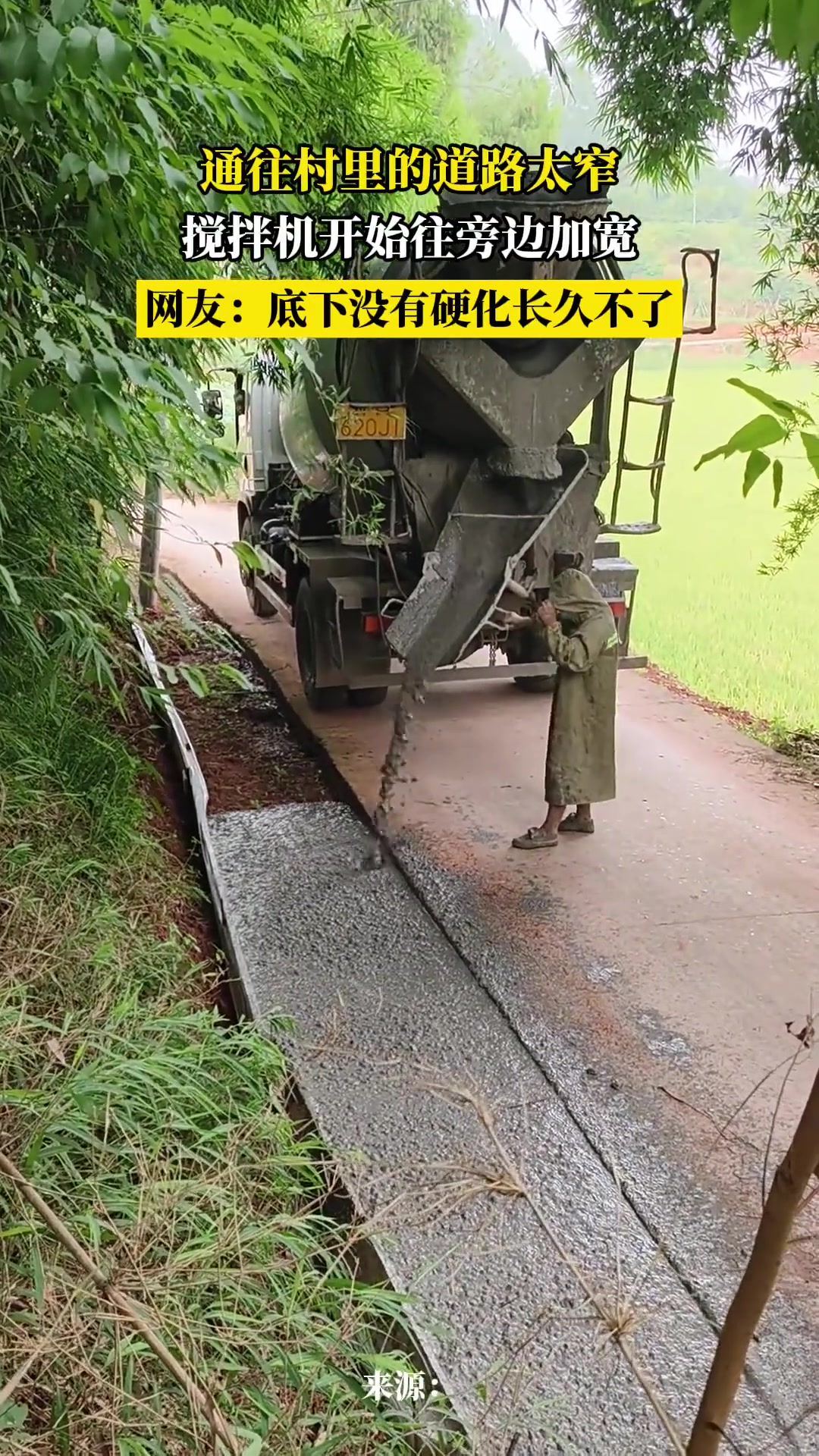 村路加宽没硬化，网友：长久不了