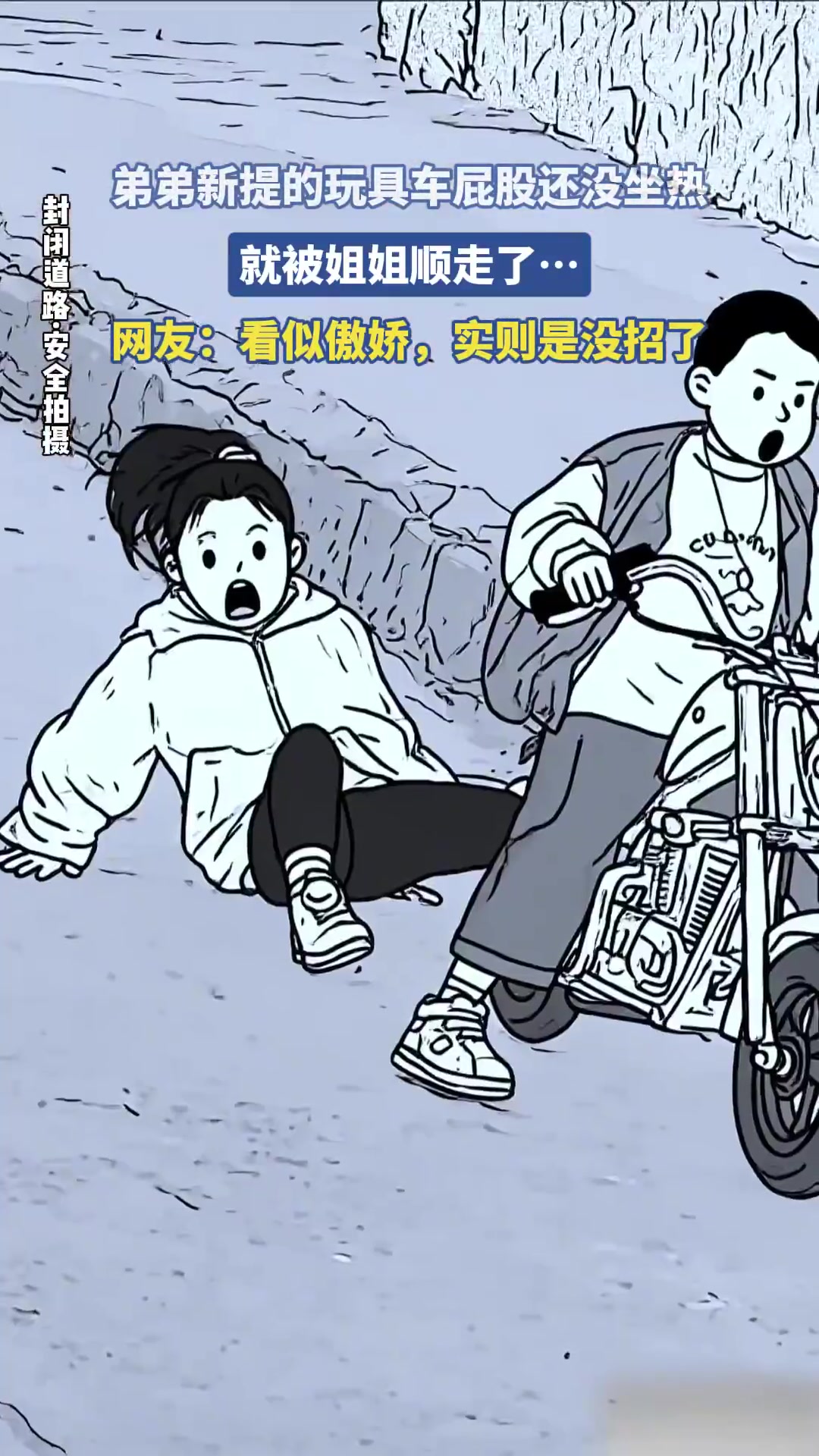 弟弟玩具车被姐姐顺走