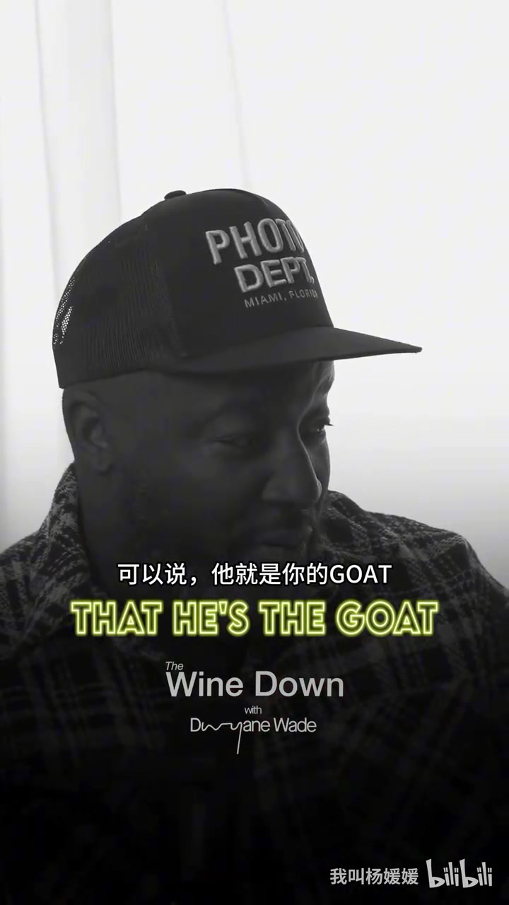 [值得一看]韦德父亲：我的GOAT是韦德，但科比是最伟大的球员！