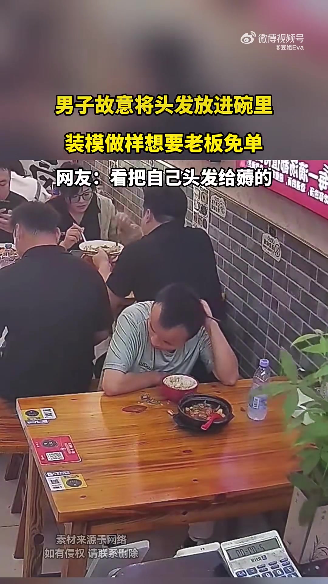 男子故意将头发放进碗里,装模做样想要老板免单！