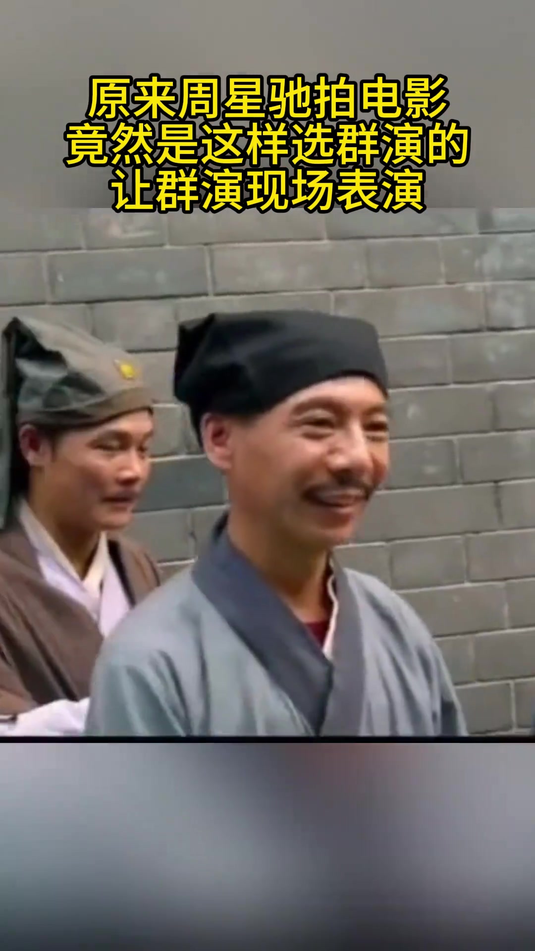 原来周星驰拍电影是这样选群演的