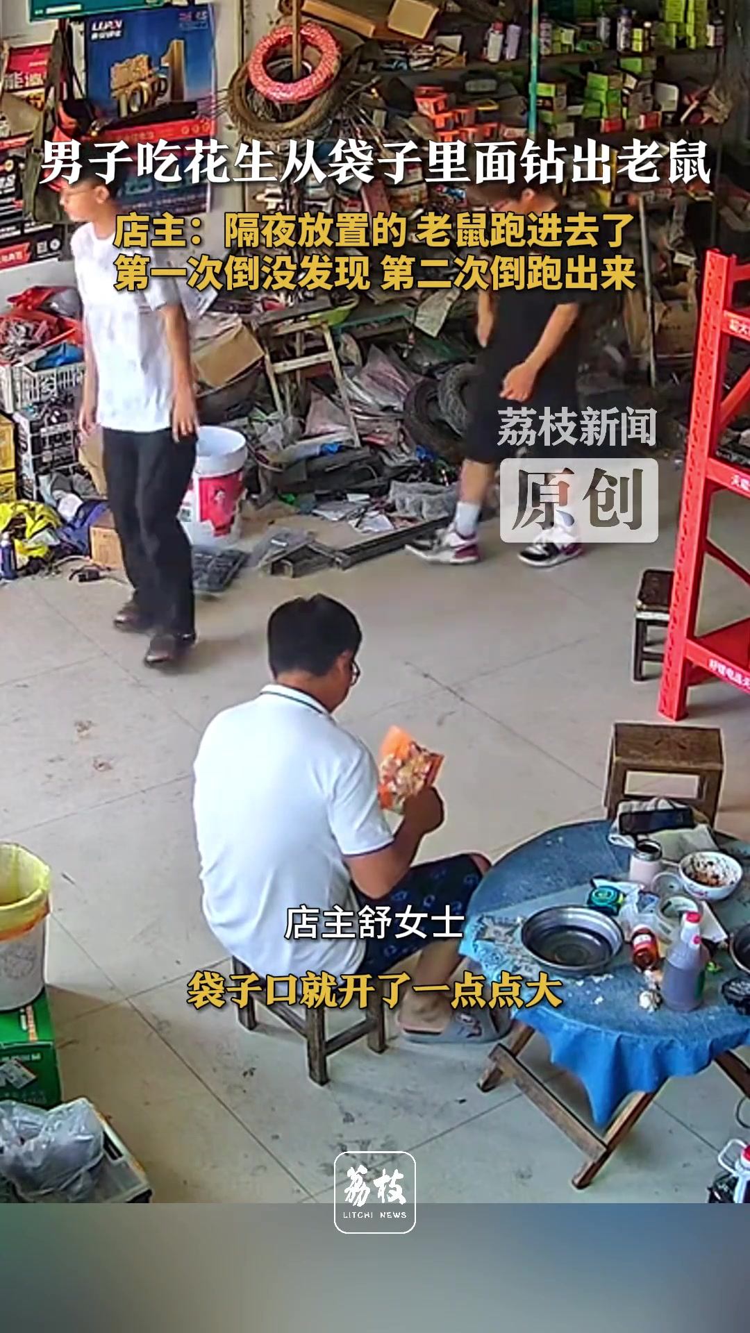 男子吃花生从袋子里面钻出老鼠店主：隔夜放置的老鼠跑进去了