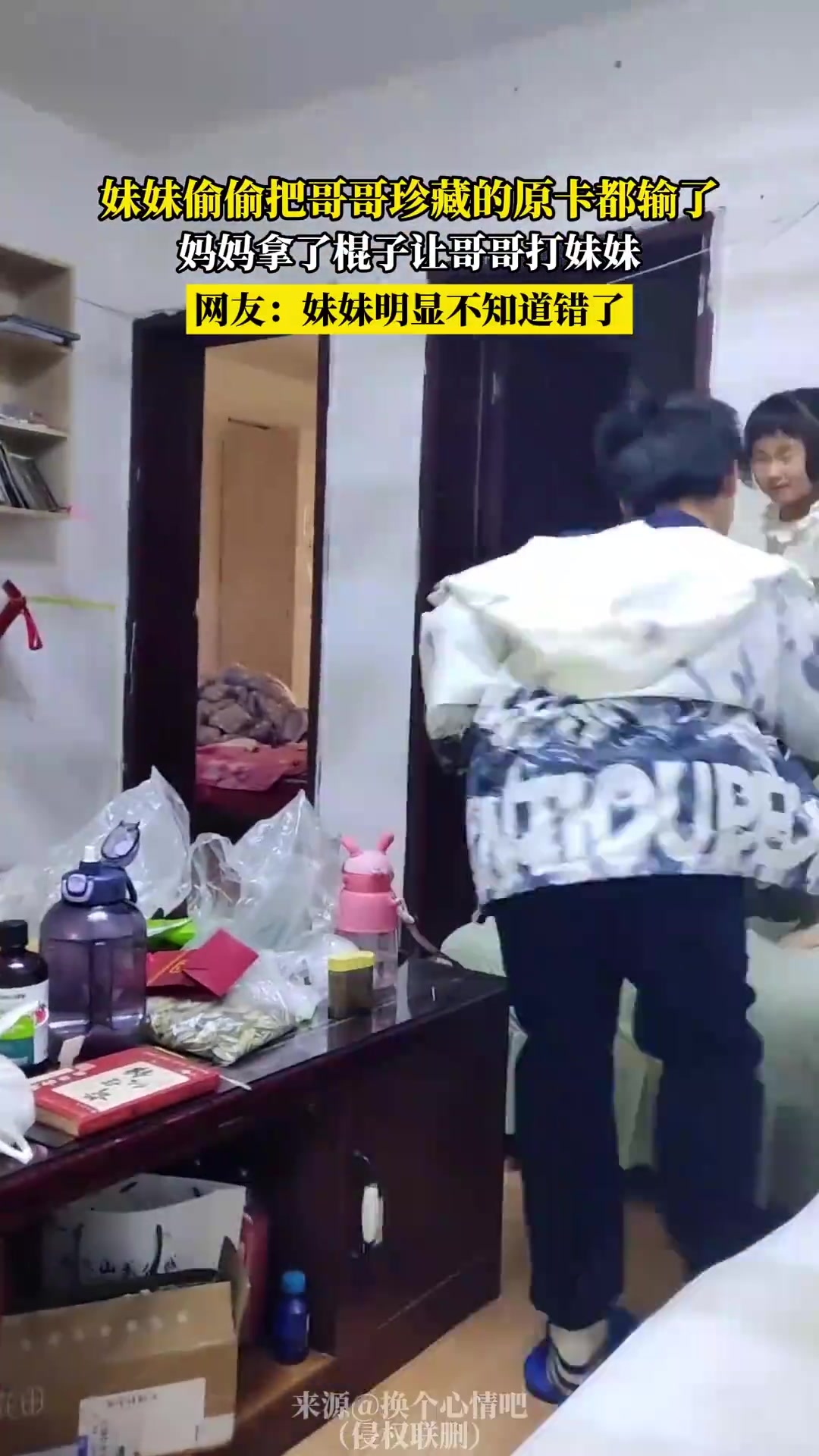 妹妹輸哥哥原卡，媽媽讓哥哥打妹妹
