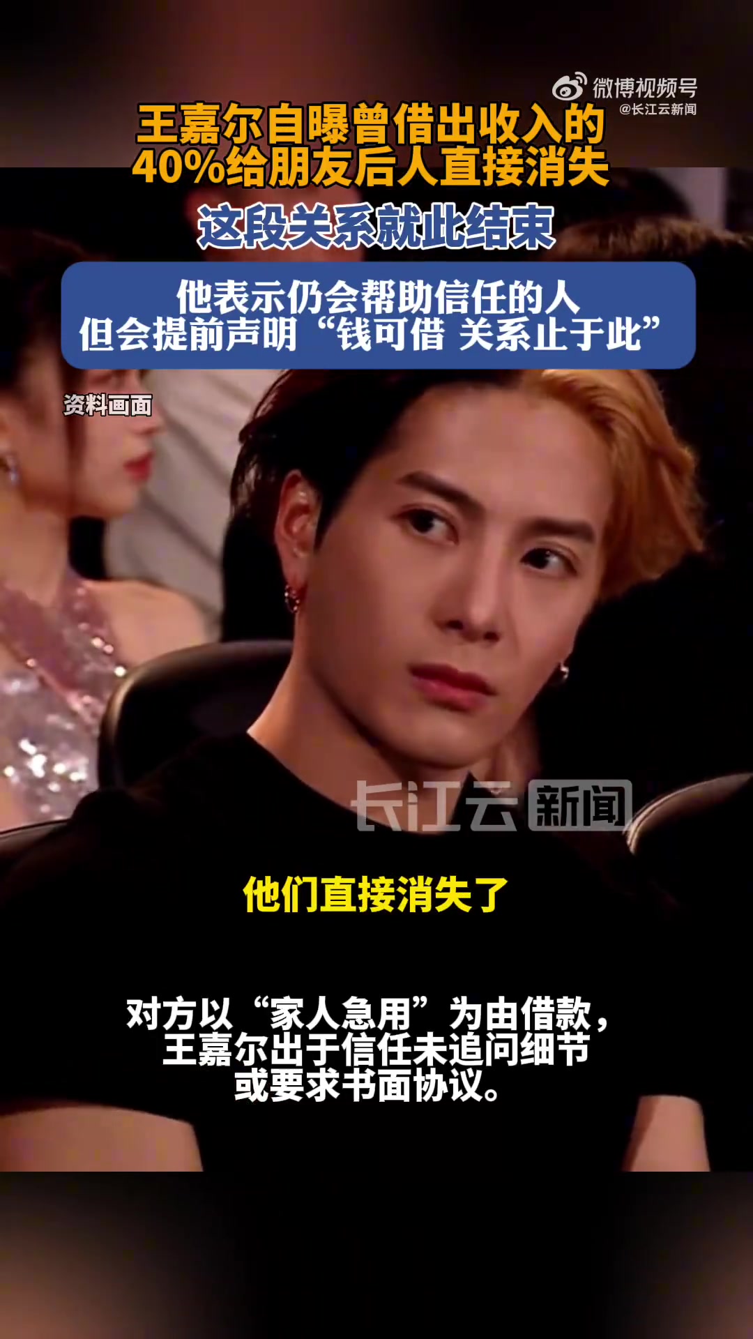 王嘉尔自曝借大钱给友人，对方直接消失