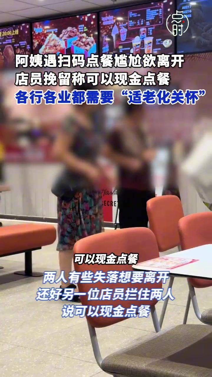 老人肯德基现金点餐，店员相助