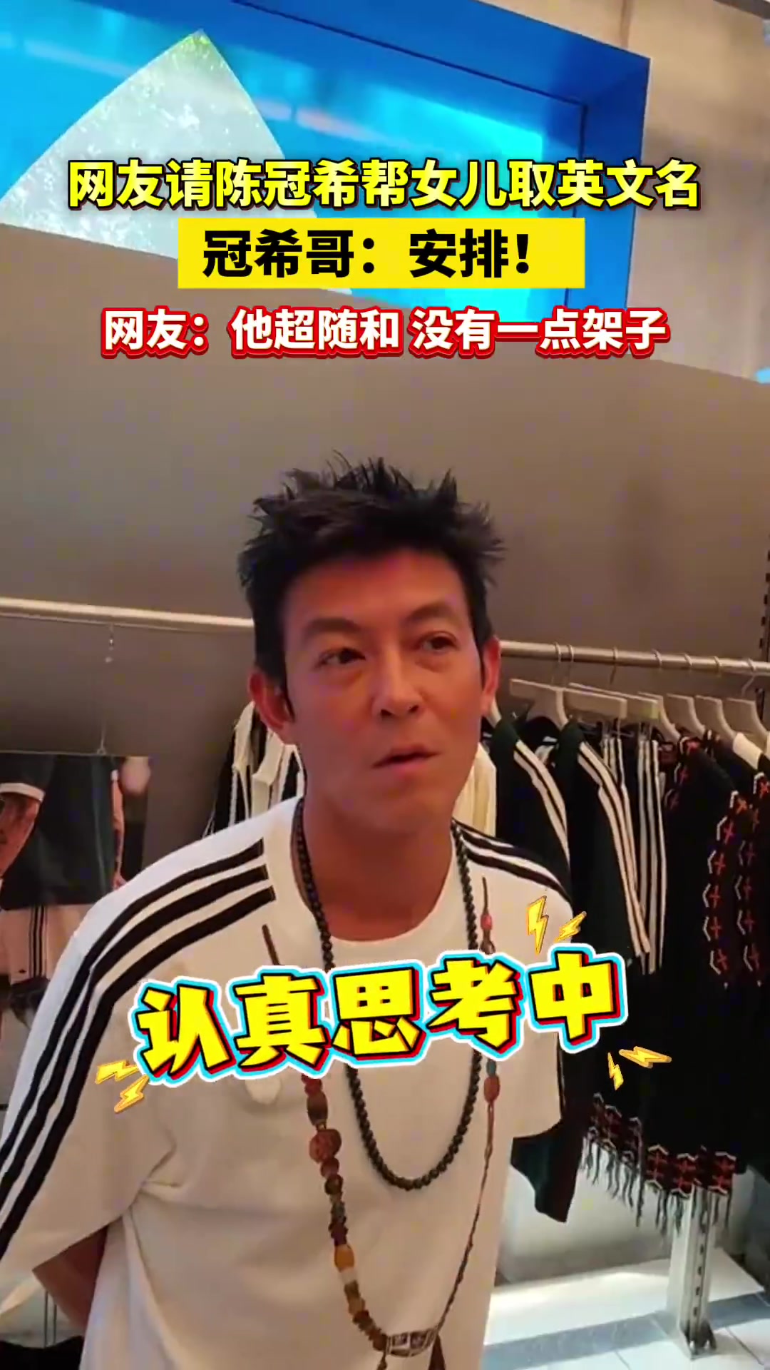 网友请陈冠希帮女儿取名