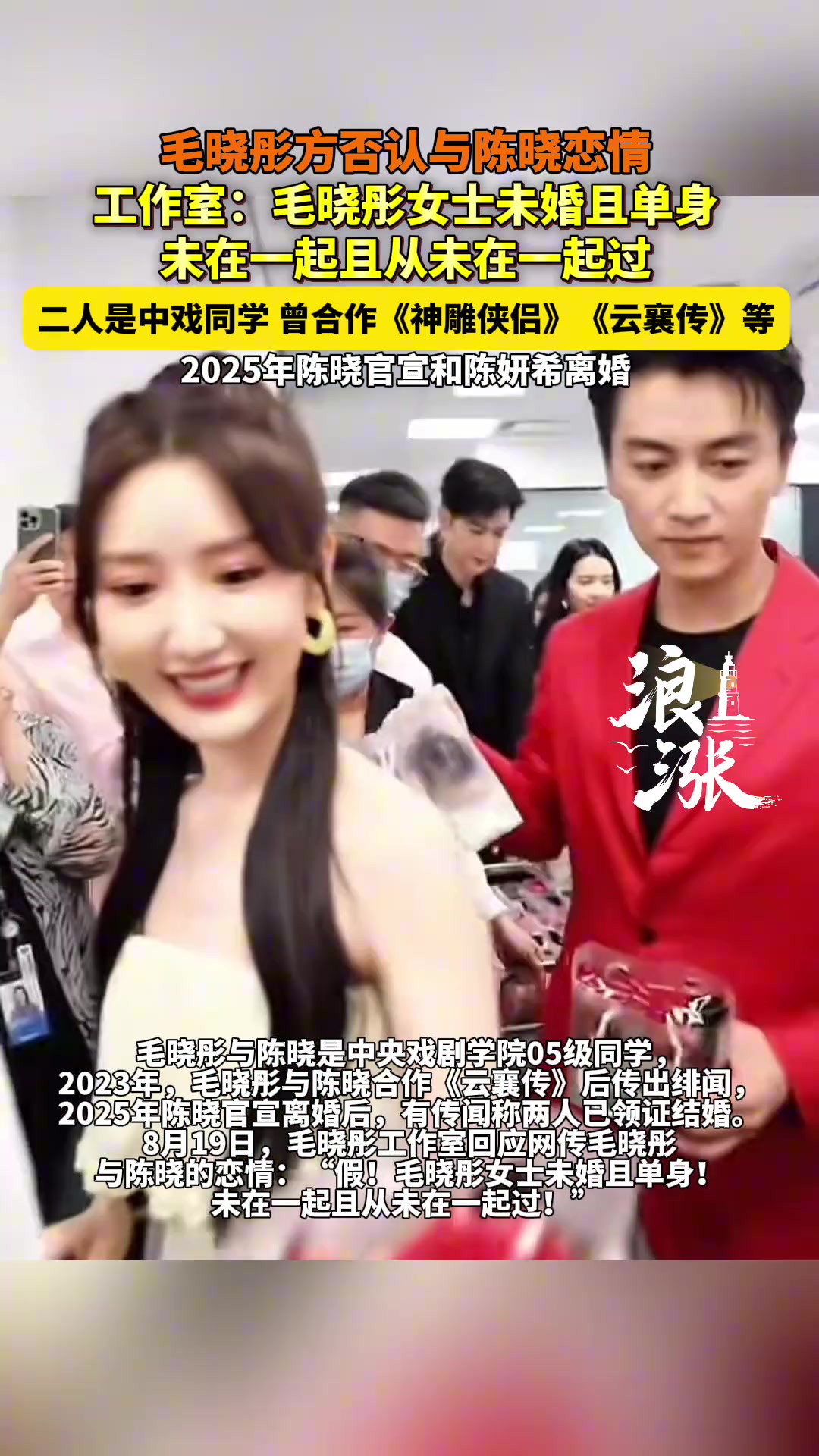 毛晓彤方否认与陈晓恋情，工作室：毛晓彤女士未婚且单身！！