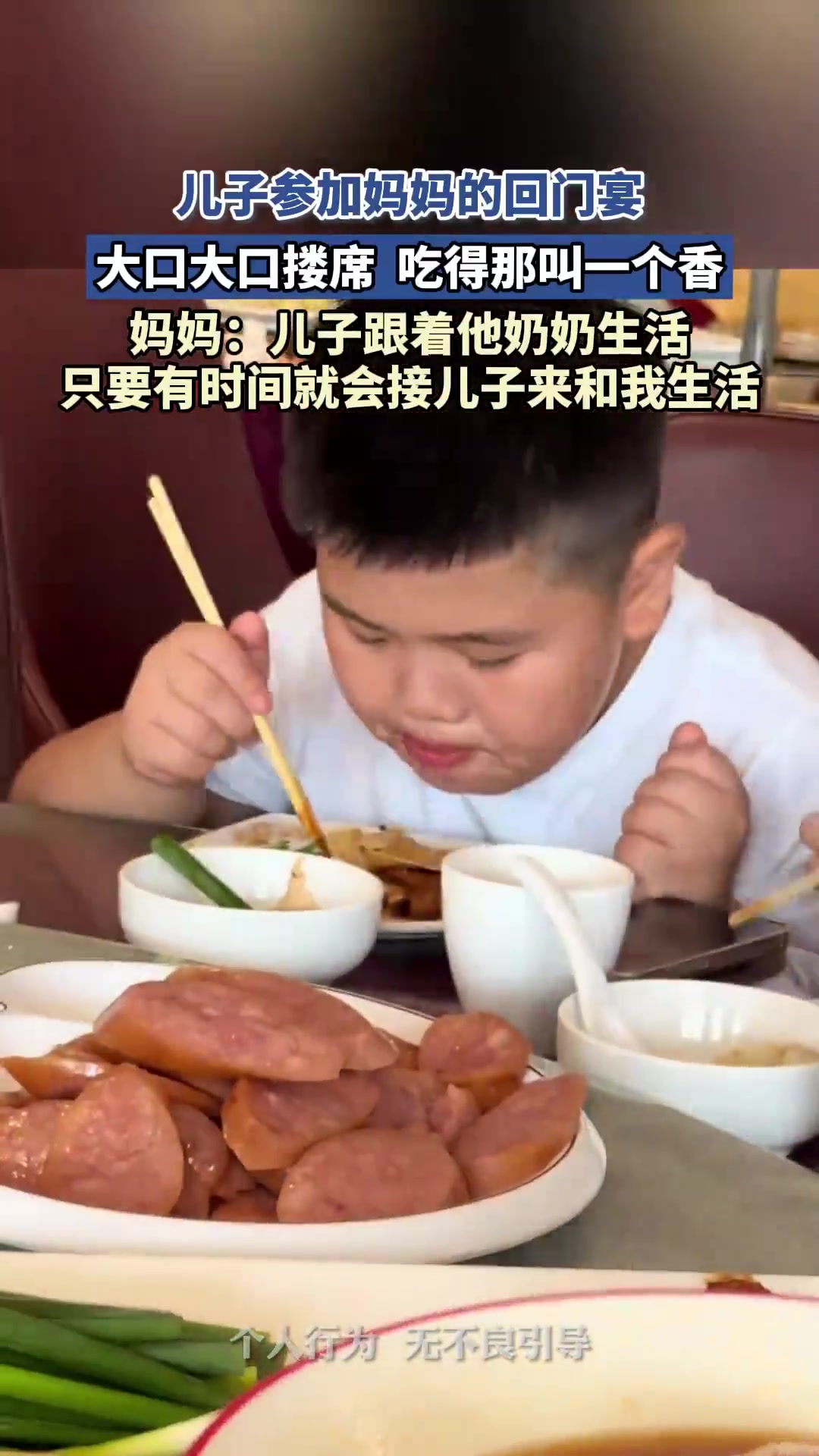 儿子回门宴大口搂席，吃得香