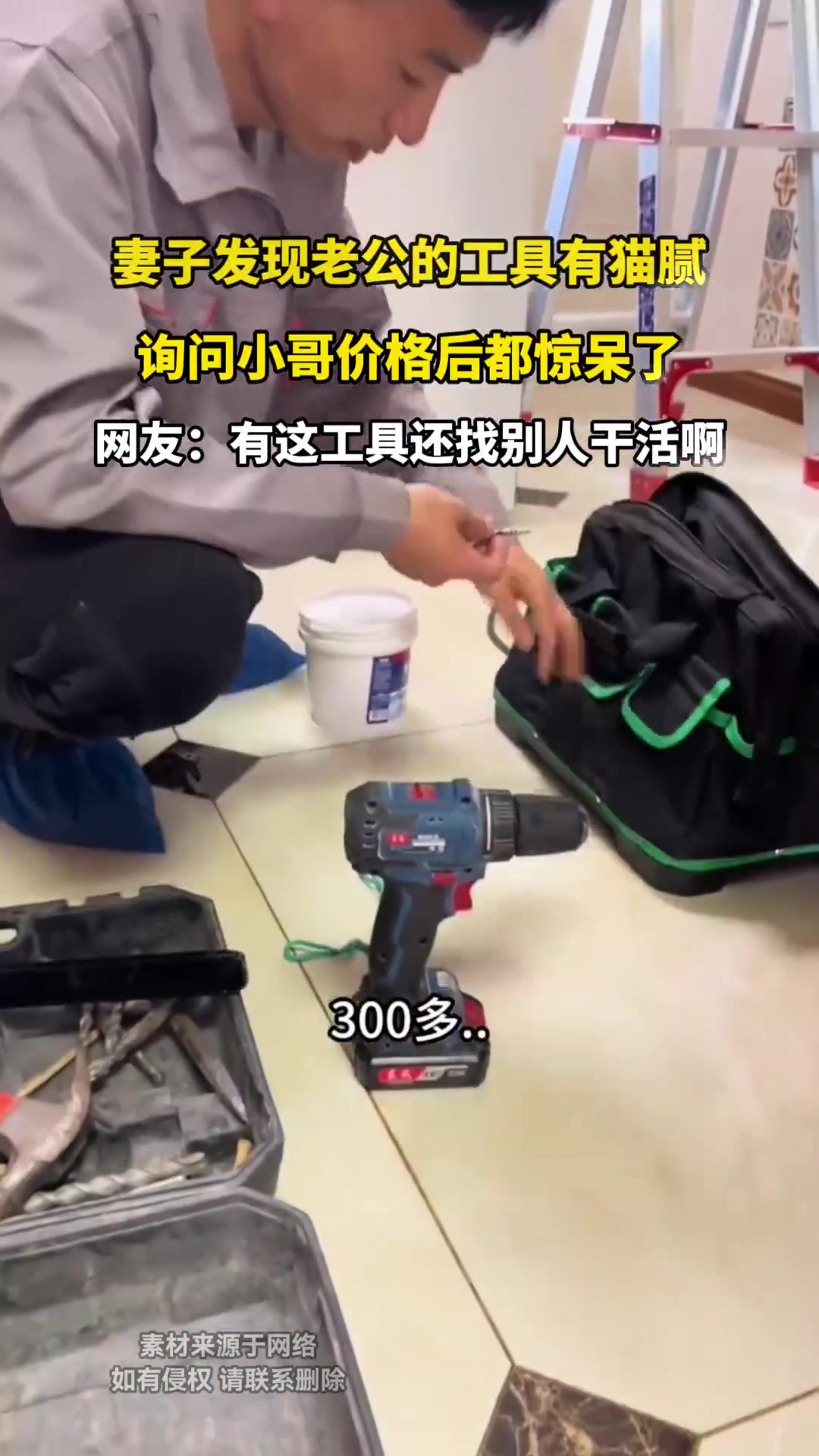 妻子发现老公工具猫腻，问价惊呆