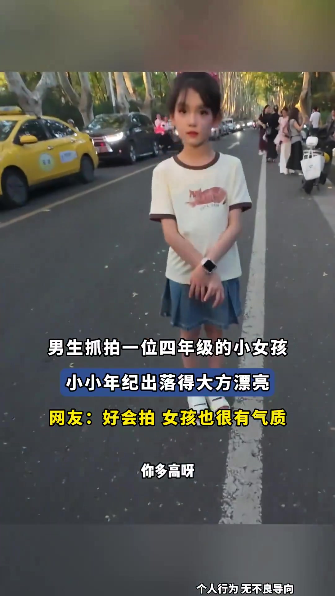 男生抓拍一位四年级的小女孩，好会拍
