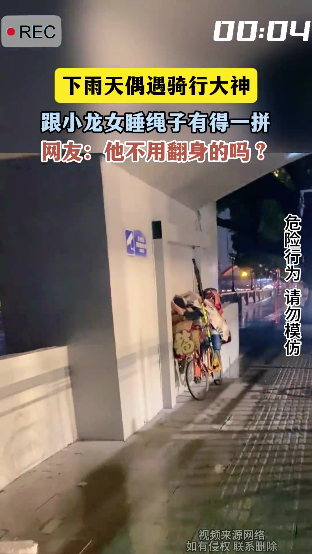 下雨天偶遇骑行大神，跟小龙女睡绳子有得一拼