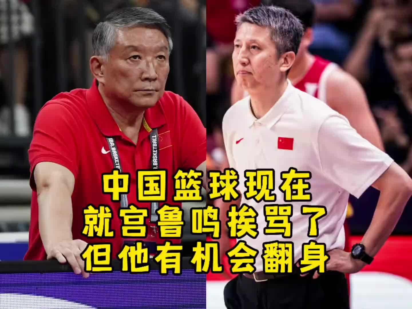 【NBA】杨毅：国家队将再次进入女篮时间！相信宫鲁鸣也能等到舆论的扭转