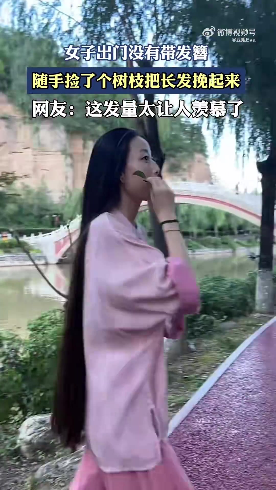 女子出門沒有帶發(fā)簪,隨手撿了個樹枝把長發(fā)挽起來！