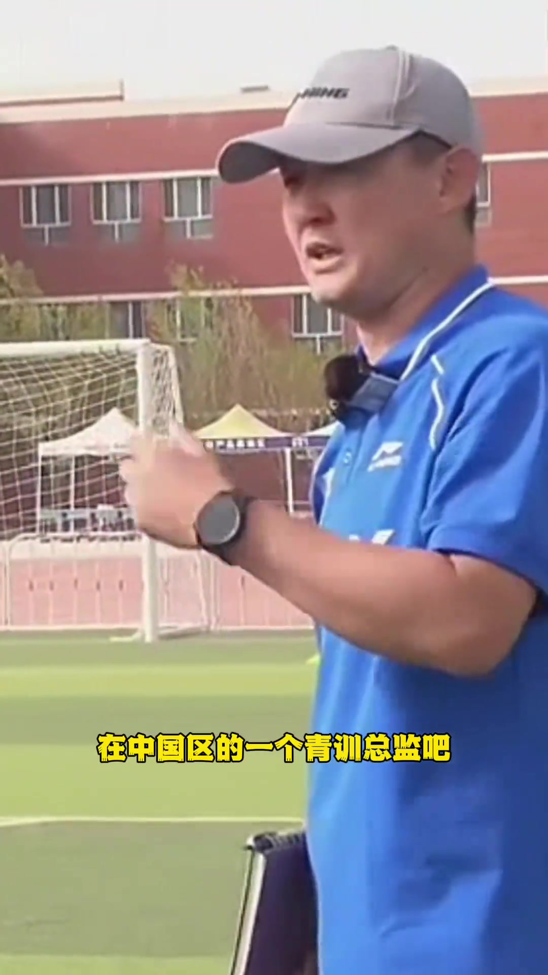 【中国男足】孙继海：人家多特蒙德青训总监是鼓励式指导，这可能