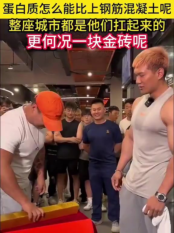 钢筋混凝土比蛋白质重要，扛整座城市