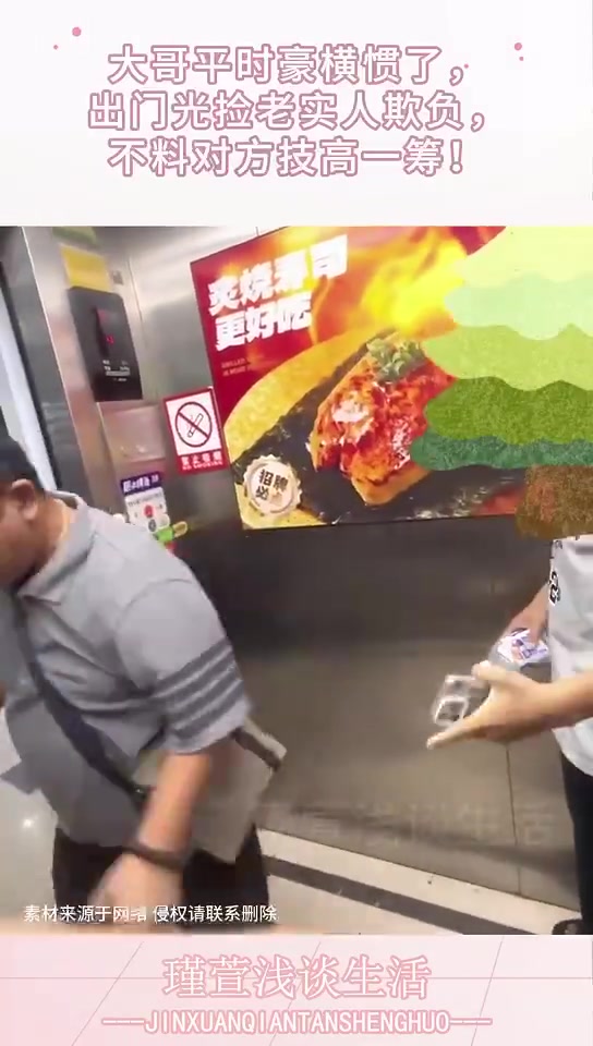 大哥欺老实人，不料对方技高一筹