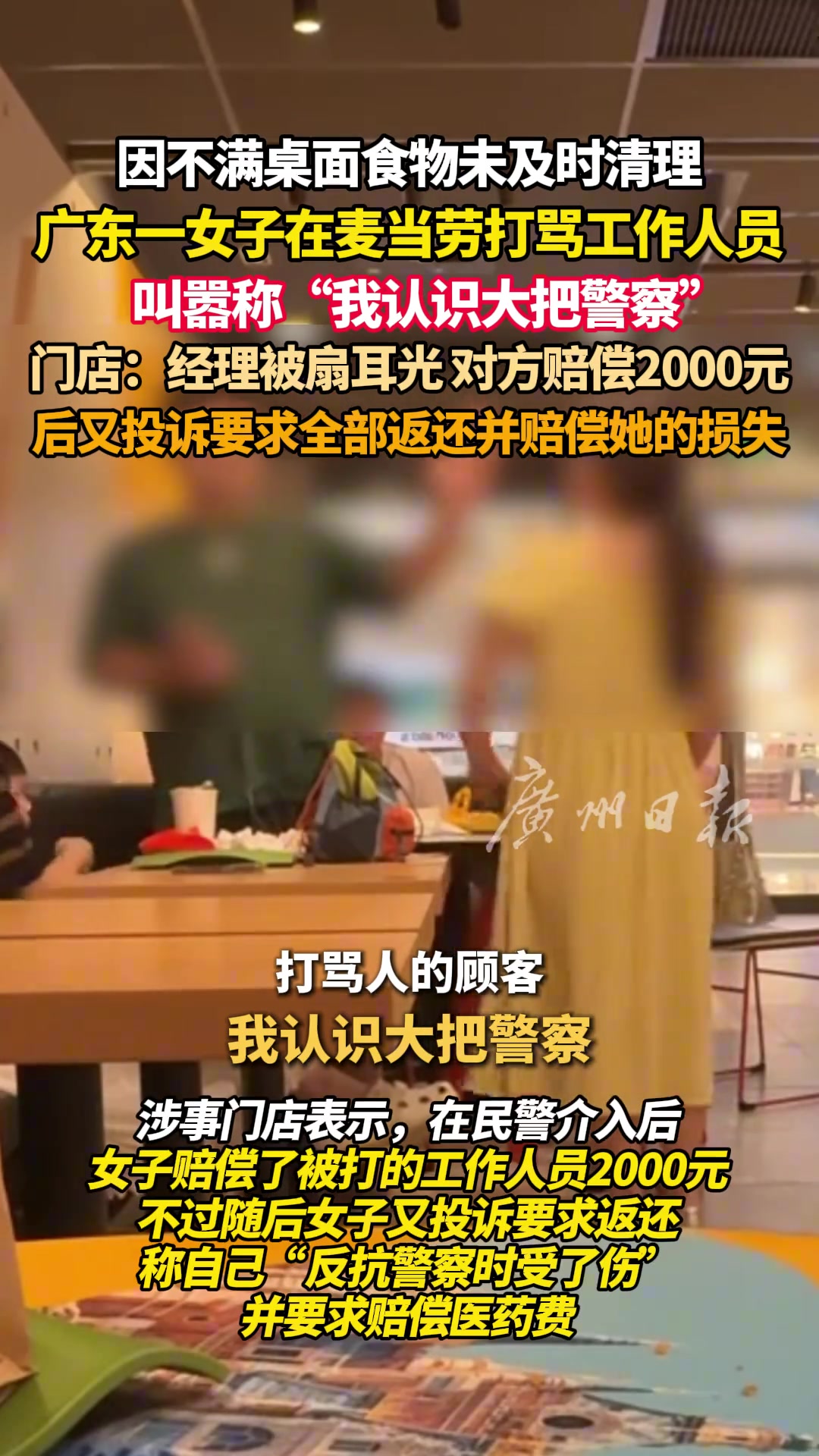 因不满桌面食物未及时清理广东一女子在麦当劳打骂工作人员