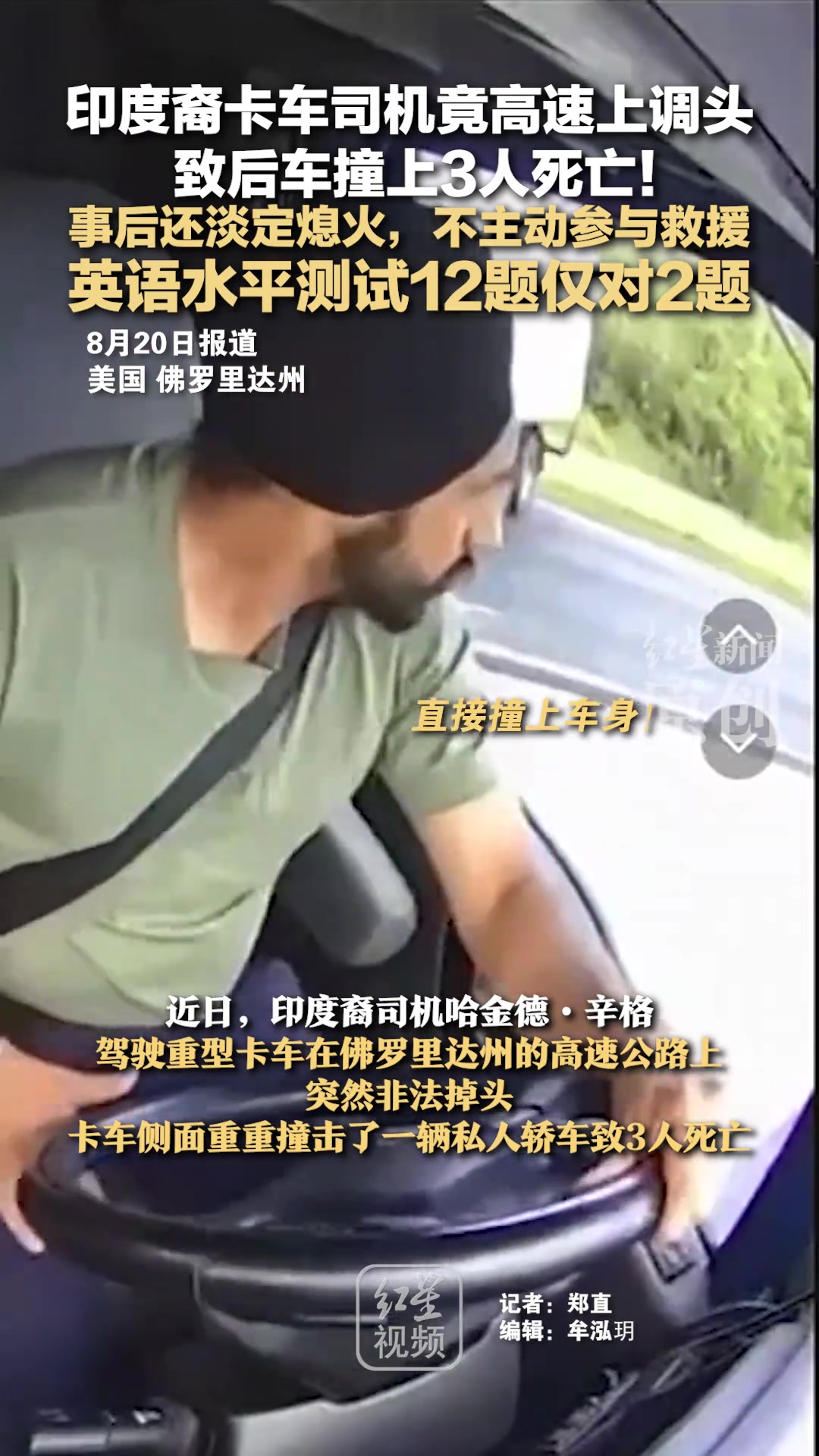 佛罗里达印度裔卡车司机竟高速上调头致后车撞上3人死亡！