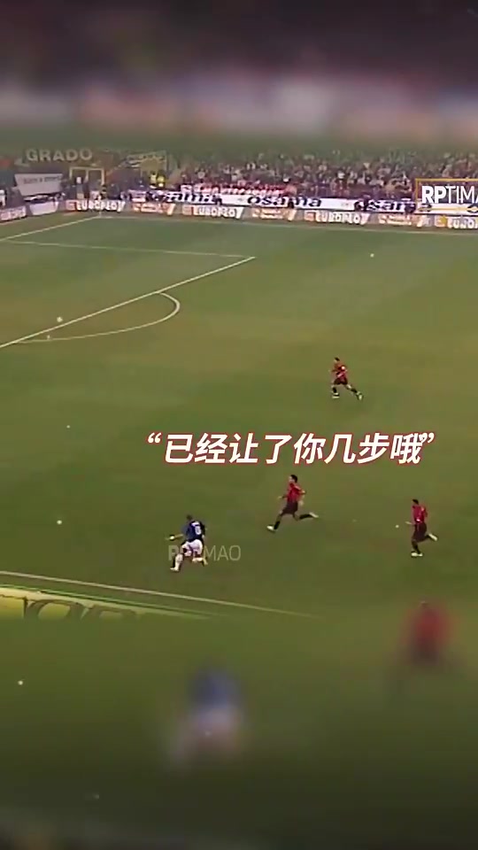 [体育视频]内斯塔本人转发！内斯塔：我当年就随便一铲阿德，没