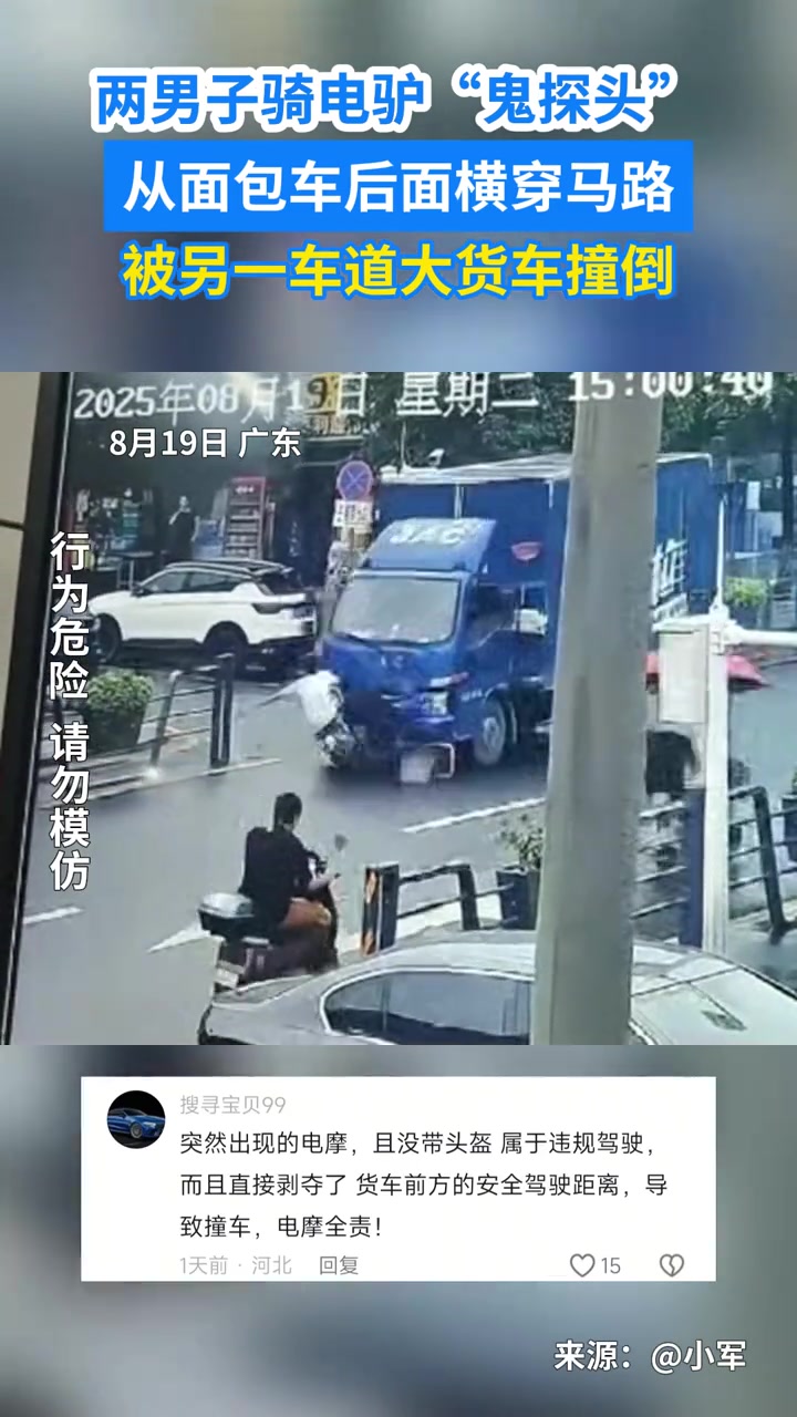 两男子骑电驴“鬼探头”，从面包车后面横穿马路，被另一车道大货