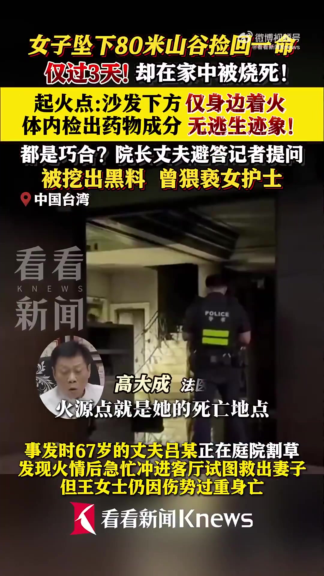 女子坠80米谷生还，3天后在家被烧死
