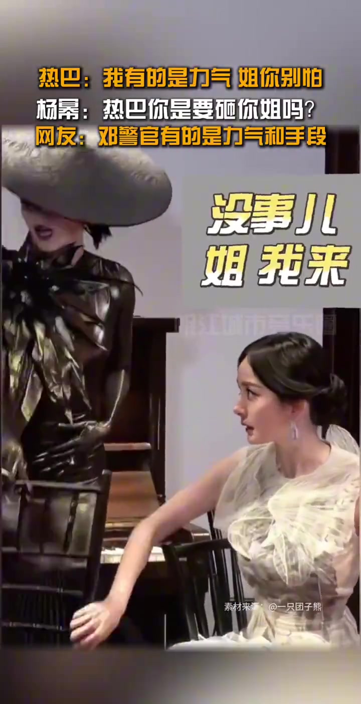 大力热巴出奇迹，杨幂OS：要砸死姐姐吗