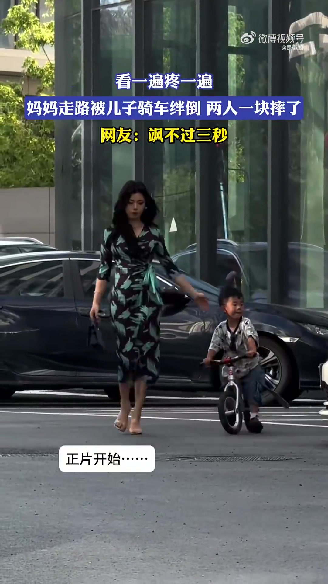 妈妈被儿子骑车绊倒，两人一同摔倒