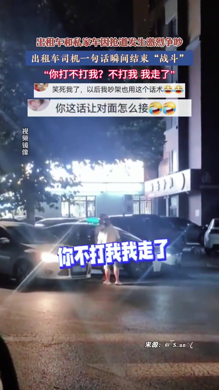 出租车和私家车因抢道发生激烈争吵，一句话瞬间结束“战斗”