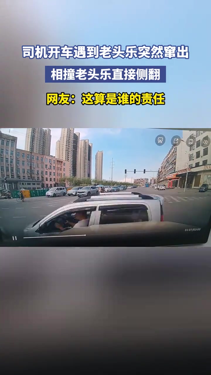 司机开车遇到老头乐突然窜出，相撞老头乐直接侧翻