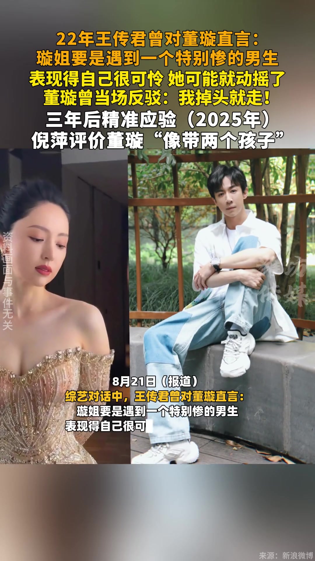 董璇曾承认爱上张维伊的主因是“心疼他”