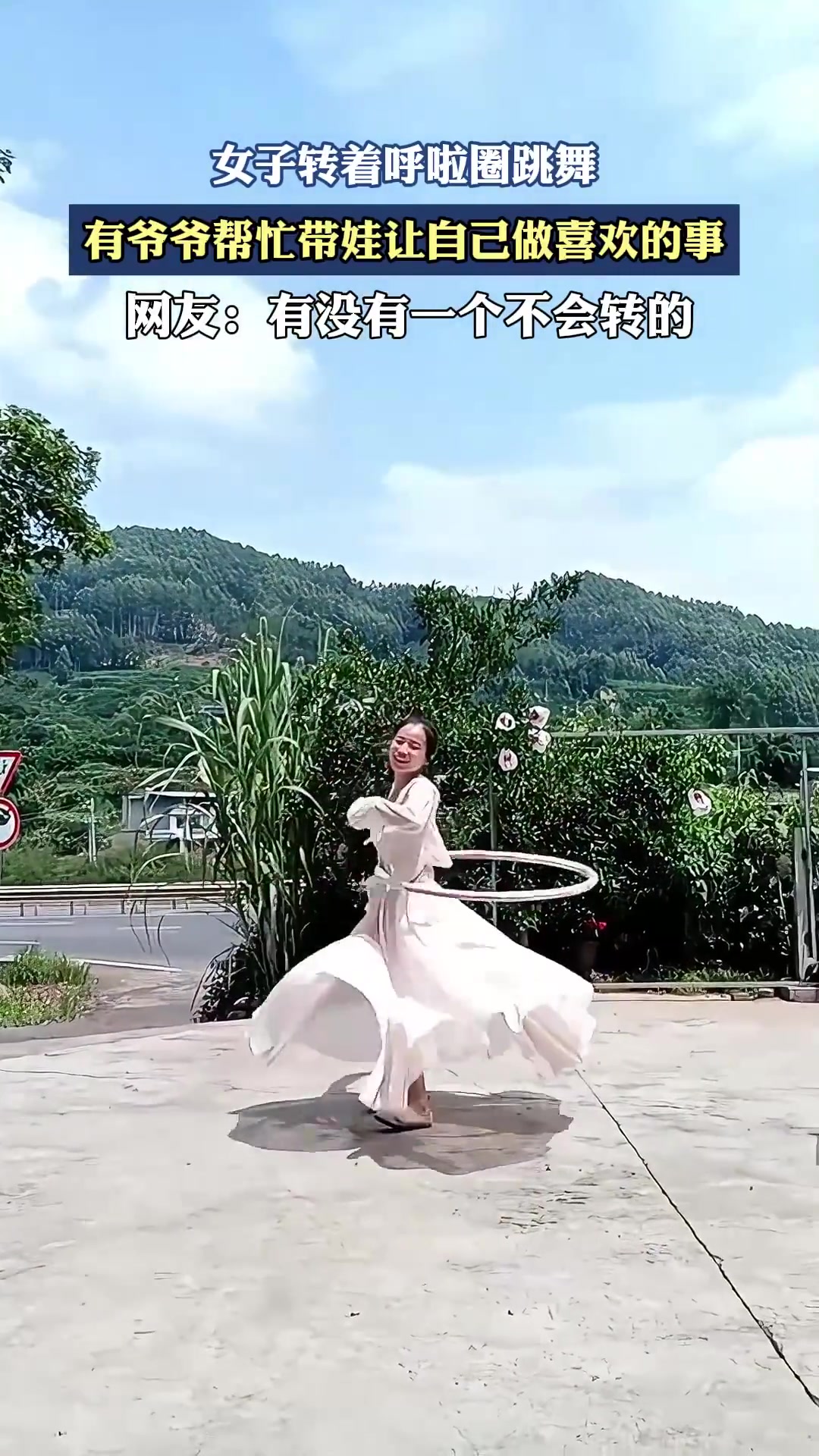 女子转着呼啦圈跳舞