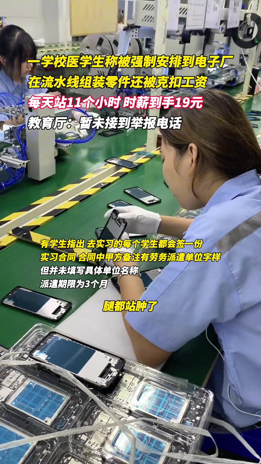 医学生被安排到电子厂实习不去或举报就拿不到毕业证！