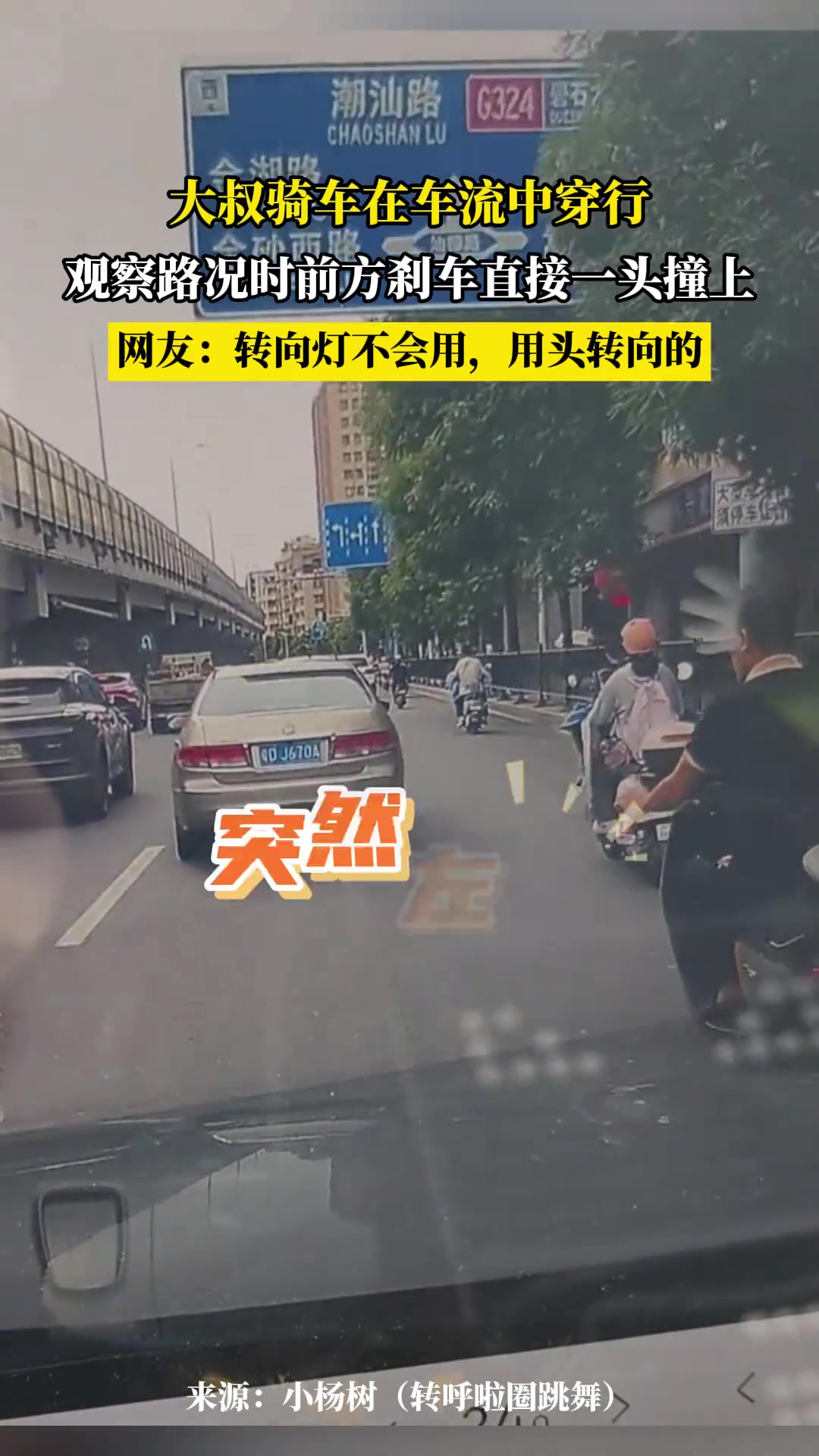 网友转向灯不会用，用头转向的