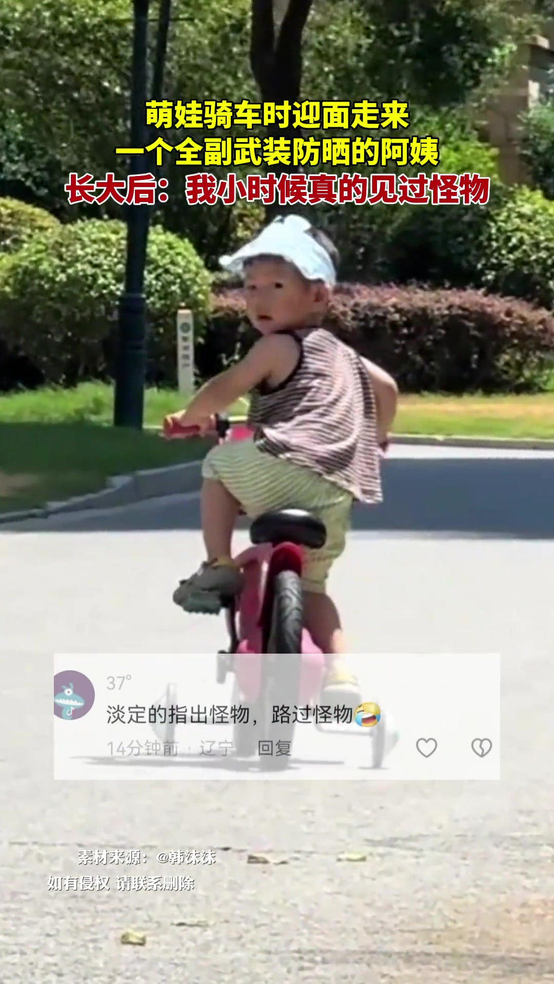 小孩：妈妈，有怪物！
