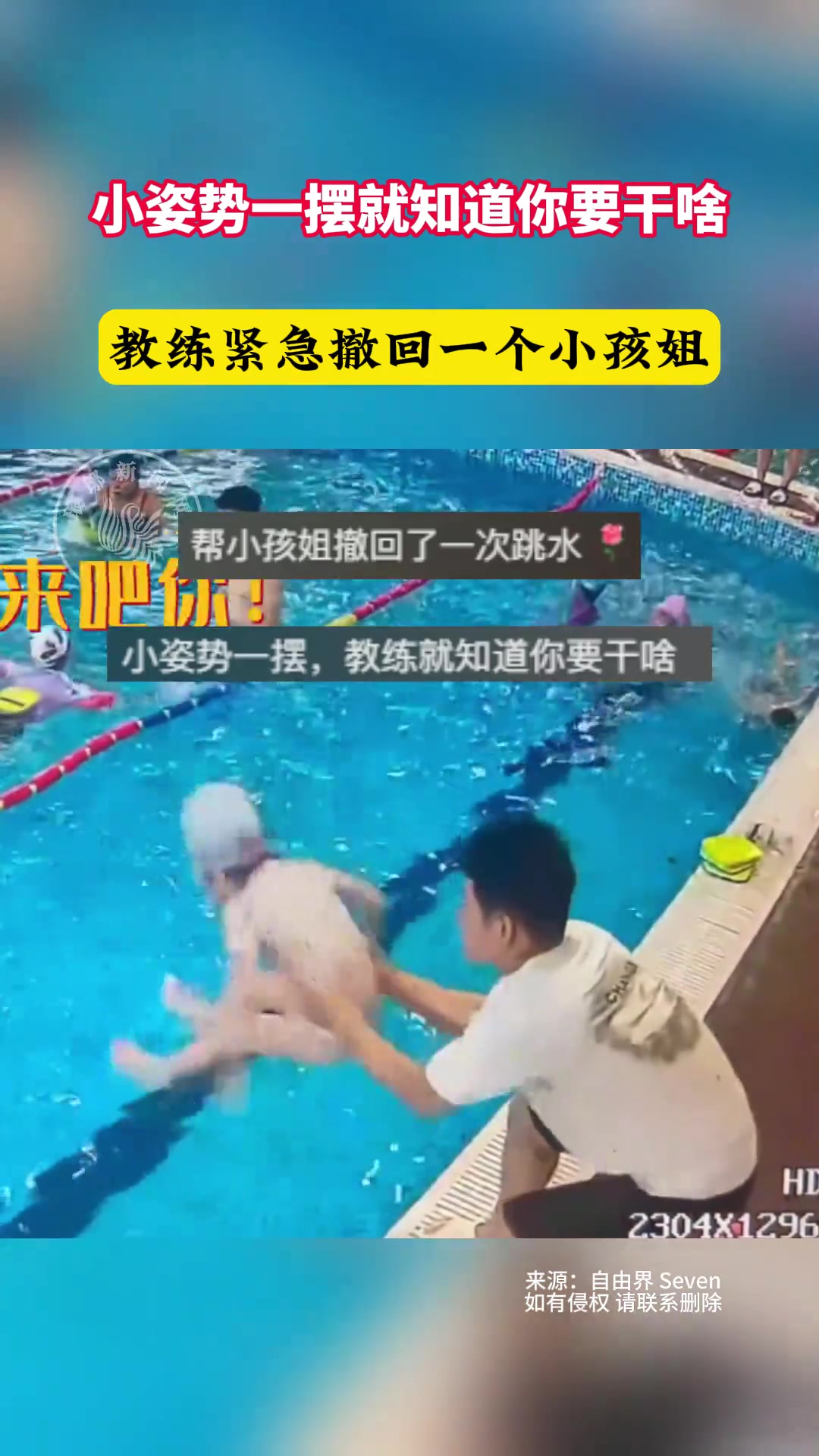 小姿势一摆就知道你要干啥，教练紧急撤回一个小孩姐