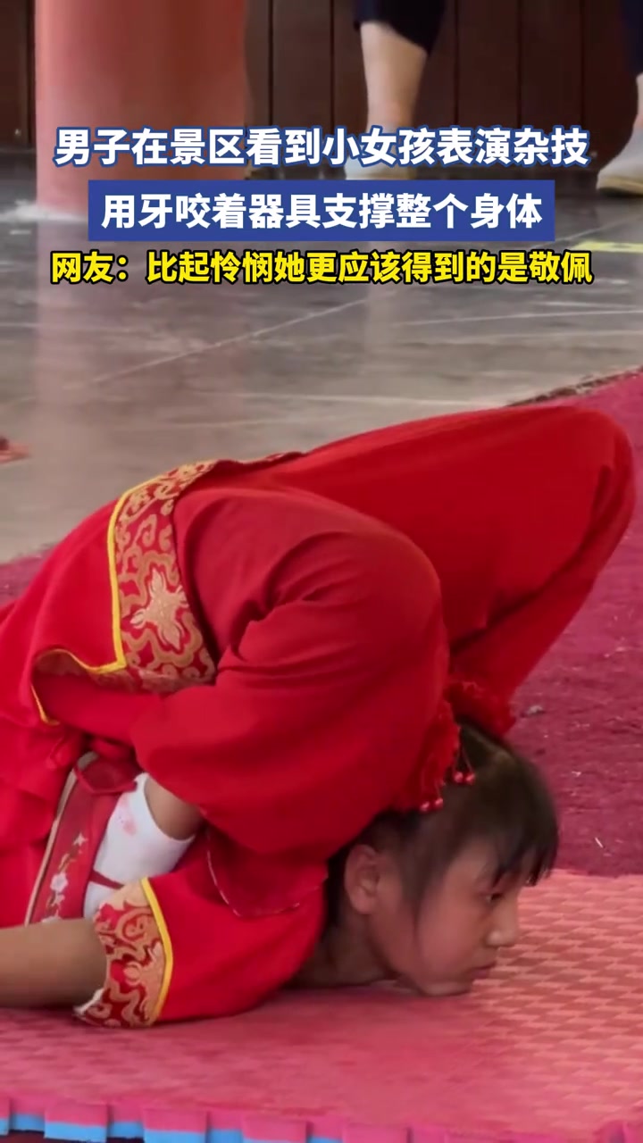 男子在景区看到小女孩表演杂技