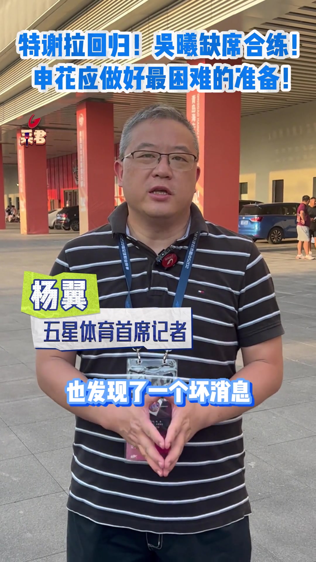 [集锦]申花比赛前瞻:特谢拉回归!吴曦缺席合练! 申花应做好