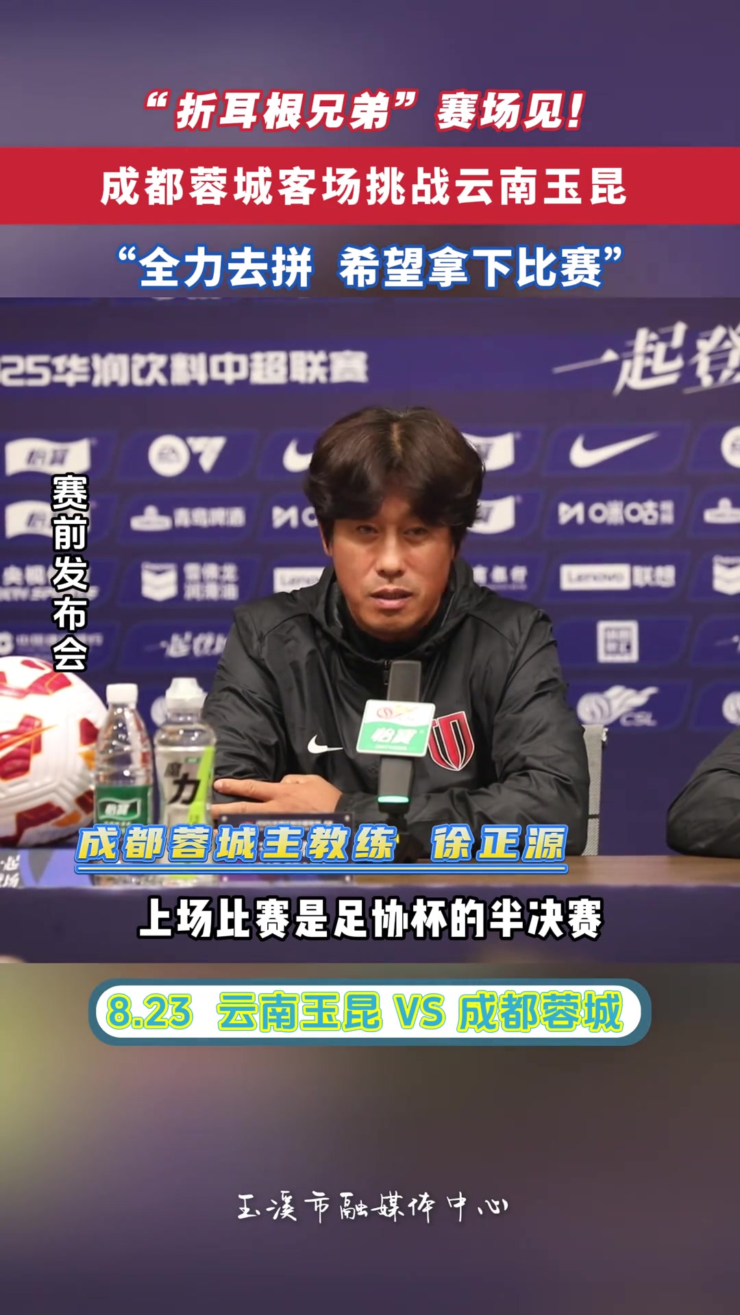 “折耳根兄弟” 赛场见!徐正源：会全力去拼，希望拿下比赛！