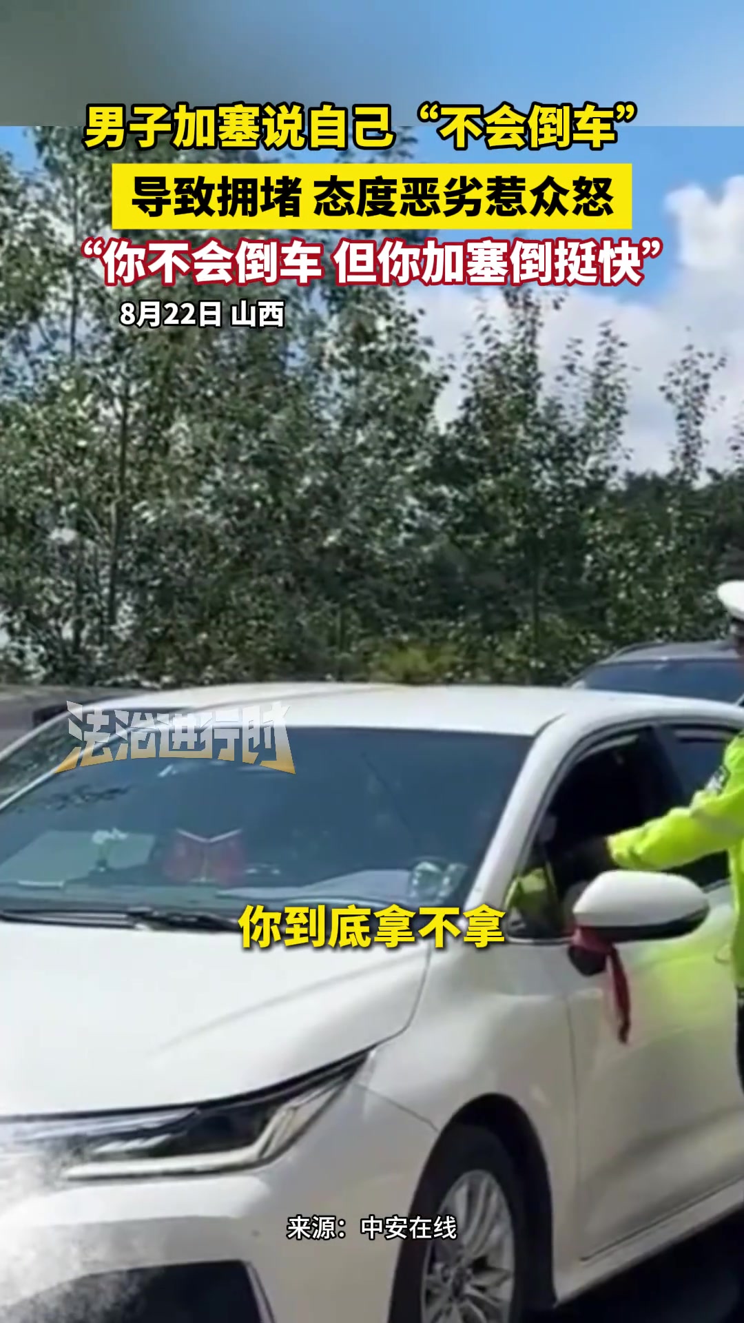 男子加塞说自己“不会倒车”导致拥堵态度恶劣惹众怒