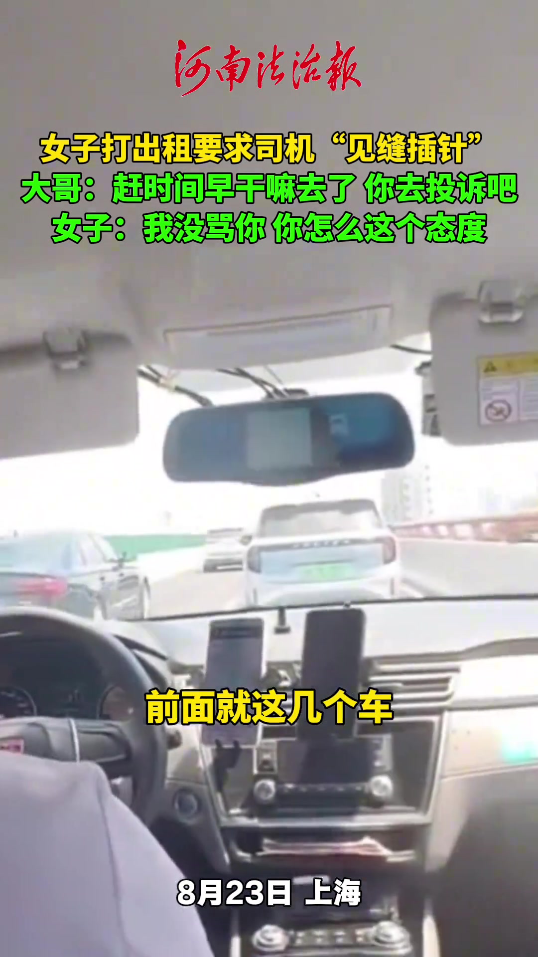 女子打出租要求司机“见缝插针”，大哥：赶时间早干嘛去了！！
