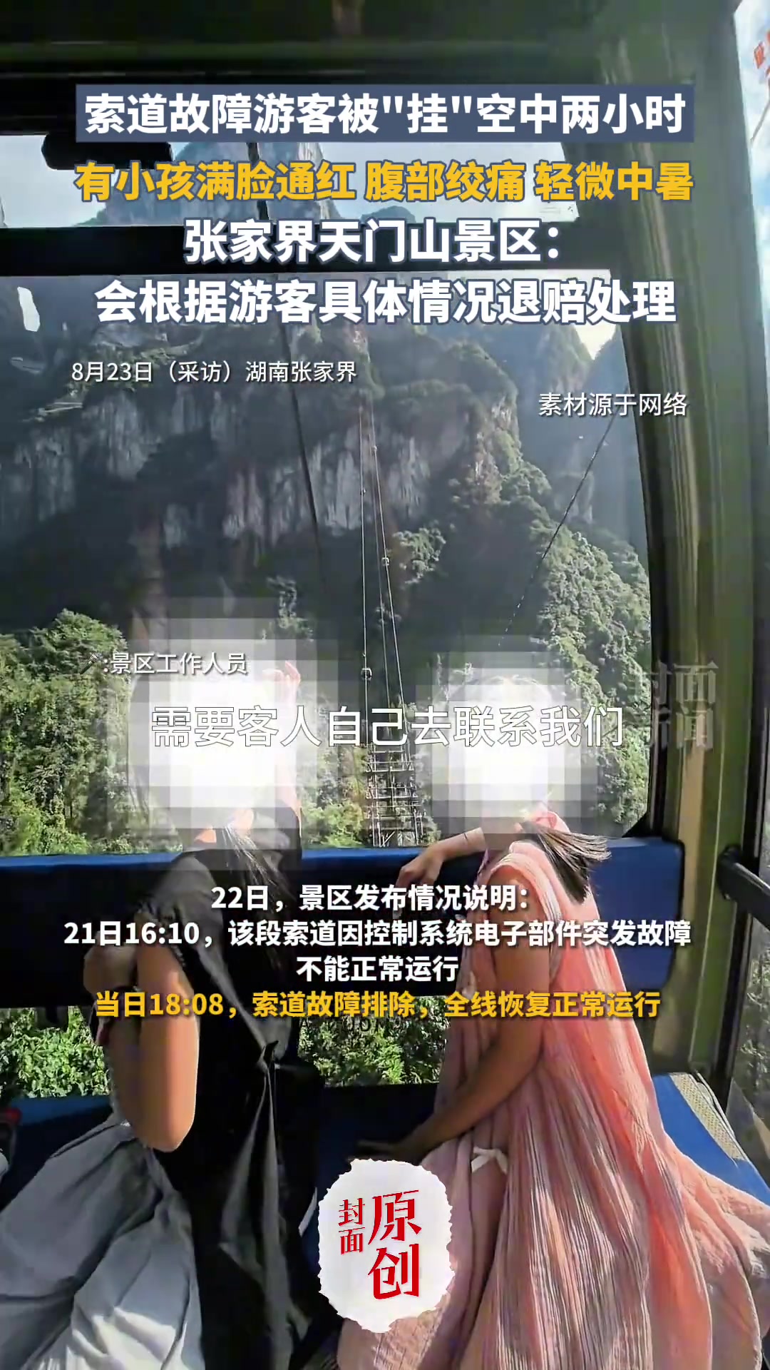 索道故障游客被“挂”空中两小时，有小孩出现轻微中暑症状