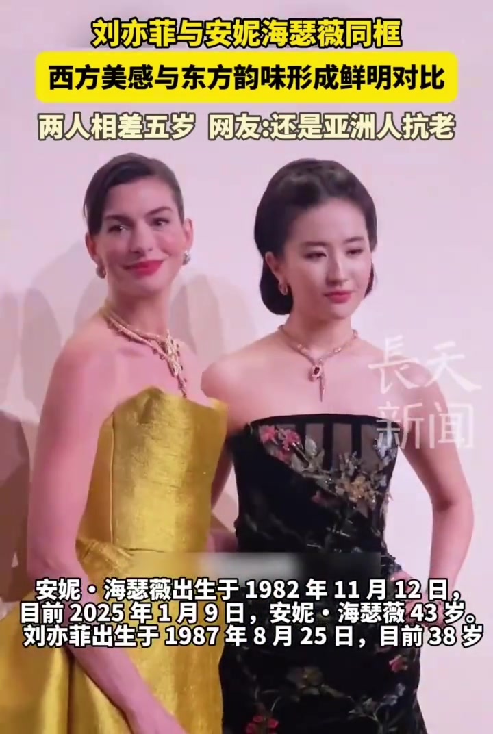 刘亦菲与安妮海瑟薇同框，两人相差五岁，对比起来还是亚洲人抗老