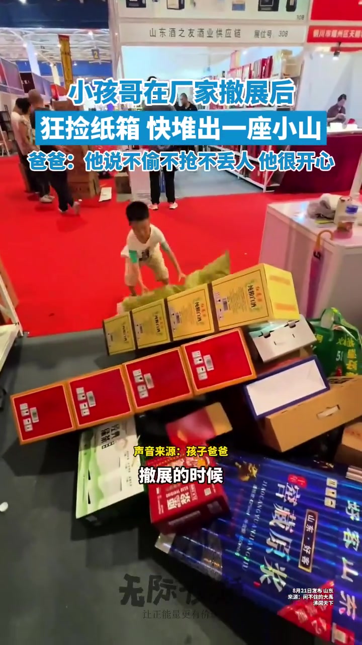 小孩哥在厂家撤展后，狂捡纸箱，快堆出一座小山心
